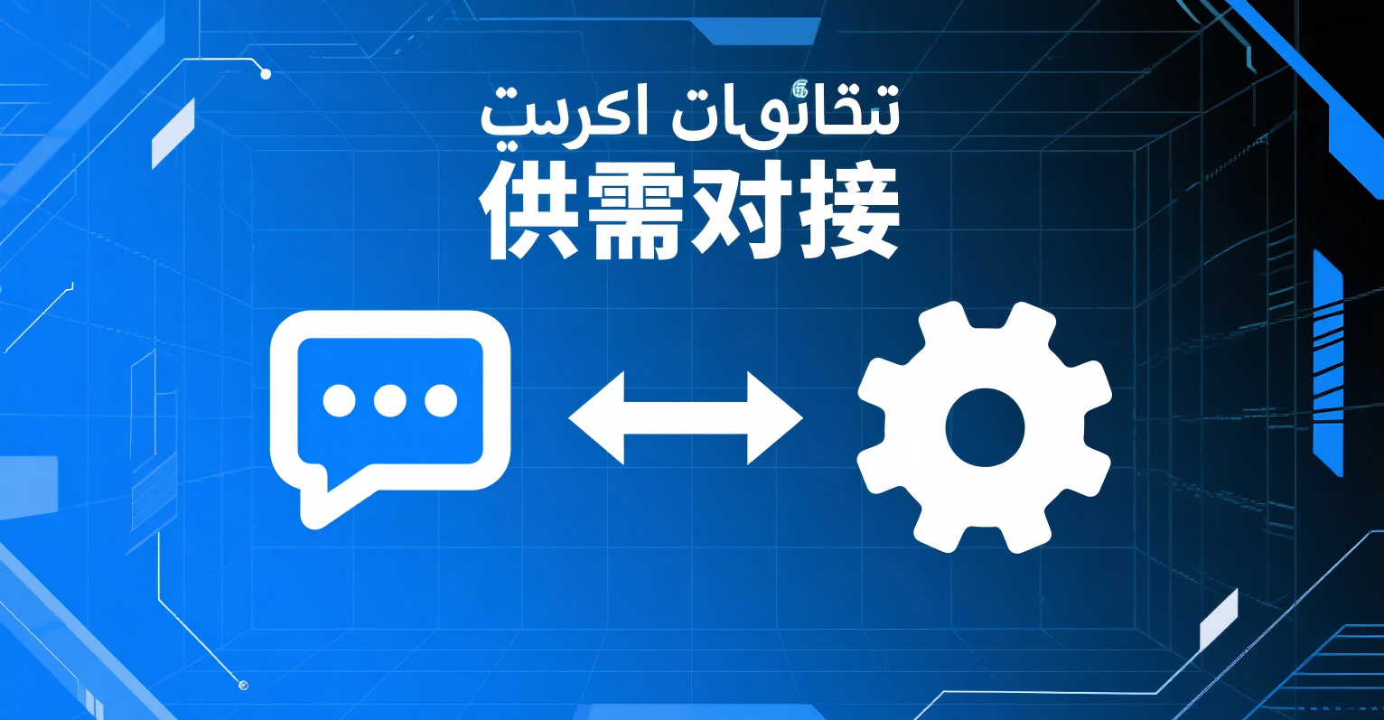 Conexión entre la oferta y la demanda